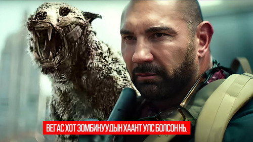 Army of the Dead (2021)